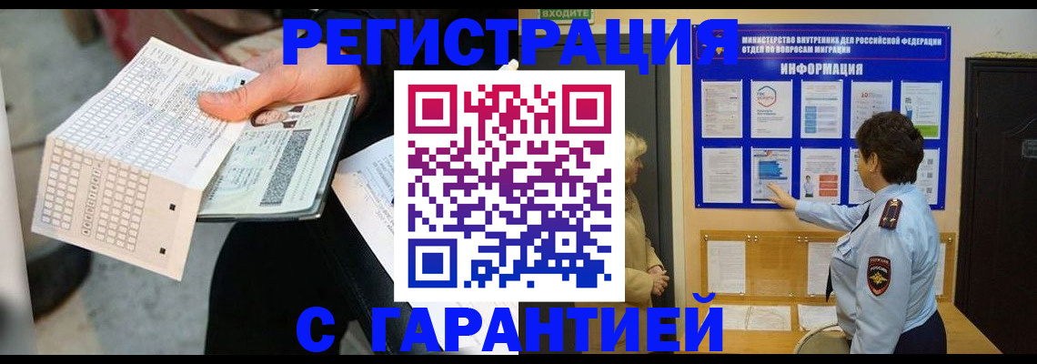 временная прописка в Нюрбе