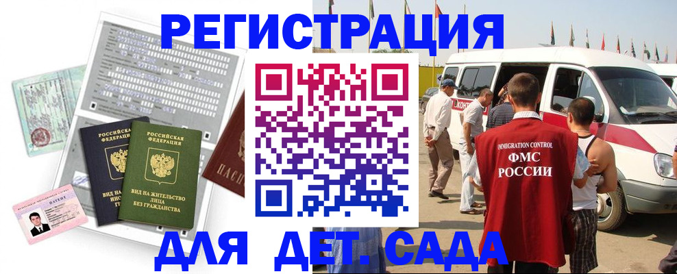 временная регистрация для школы в Нюрбе