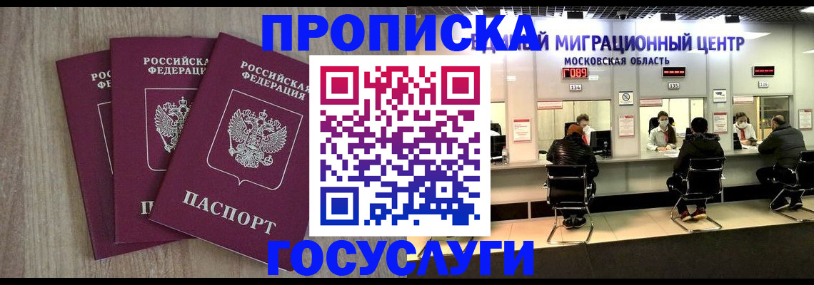 прописка штамп в Нюрбе