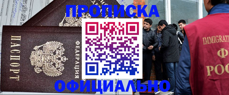 прописка штамп в Нюрбе