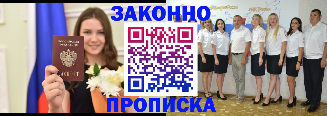 временная регистрация в Нюрбе